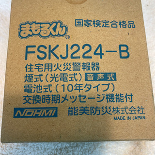 エイブイ:住宅火災警報器FSKJ224-B
