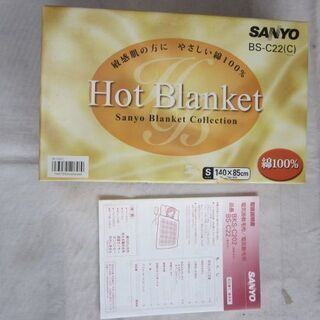 ★SANYO   電気敷き毛布     BC-C22      美品