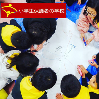 もうイライラしない！小学生保護者の学校✨オンラインで都合の良い時...