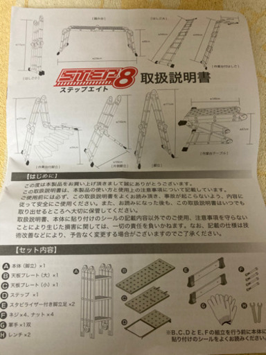 ステップ8 脚立