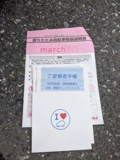 マーチの折りたたみ自転車値下げします。 自転車を買う – 「せきねさん家」