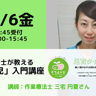 【無料・オンライン】11/6(金）作業療法士が教える「裸足育児」...