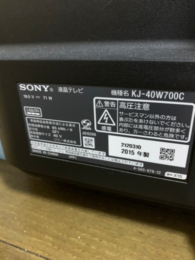 SONY BRAVIA 43インチ　2015年製