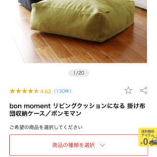 bon moment リビングクッションになる 掛け布団収納ケース