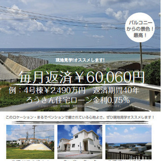 八重瀬町港川。新築戸建て！毎月返済￥60,060円　1号棟￥2,...