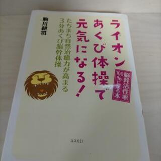 【ネット決済・配送可】大人気のあくび体操 等7冊まとめてのセット