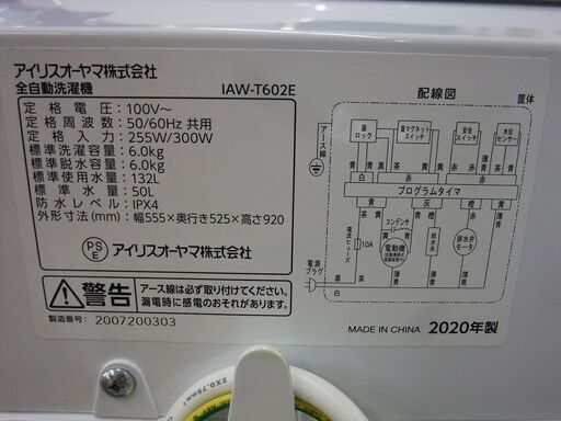 【店頭渡し】２０２０年製！　6キロ全自動洗濯機　アイリスオーヤマ　IAW-T602E