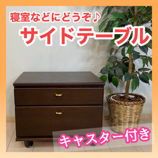 ✨インテリアハウス✨【木製サイドテーブル】キャスター付き　ベッド...