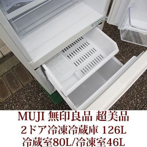 MUJI　無印良品　２ドア冷凍冷蔵庫　126L　MJ-R13A 超美品　半年使用　2019年製造　ノンフロン対応