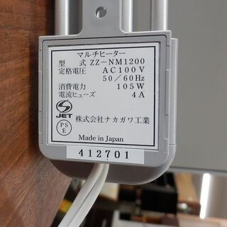 再再販! マルチヒーター ZZ-NM1200ナカガワ工業新品未使用 - その他