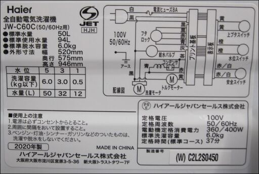 新生活！22000円 ハイアール 全自動洗濯機 6.0kg 2020年製