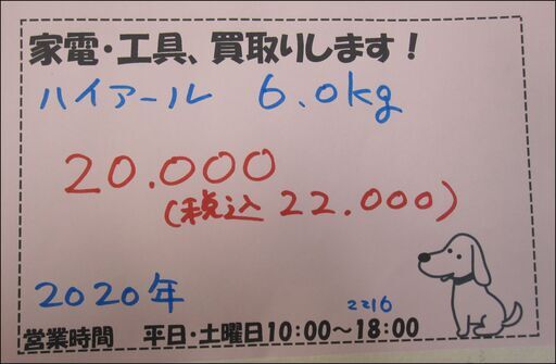 新生活！22000円 ハイアール 全自動洗濯機 6.0kg 2020年製