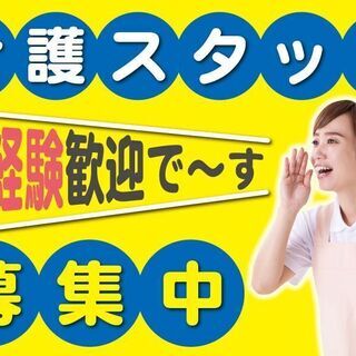 ≪注目≫★女性スタッフ活躍中★★介護資格取得無料！★★他業種からの転職歓迎★★完全週休二日制★　※金沢市村松エリア - 金沢市