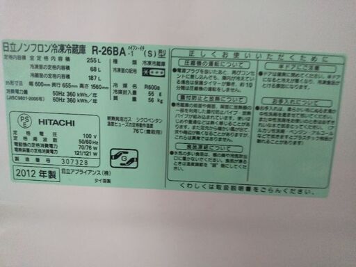 ★日立の冷蔵庫 2012年製 ★