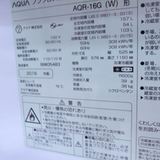 アクア 157L冷蔵庫 AQW-16G 2018年製【モノ市場 知立店】41
