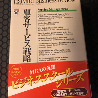 【ネット決済】顧客サービス戦略　Harvard business...
