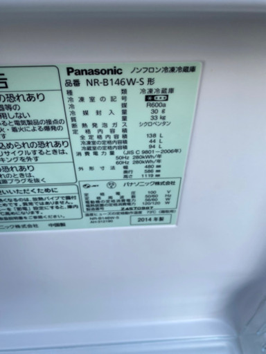パナソニック 冷蔵庫 138L 2014年 2ドア ボトムフリーザ 耐熱性能天板 シルバー NR-B146W