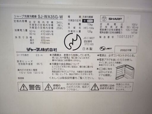 SHARP 冷蔵庫　SJ-WA35G-W