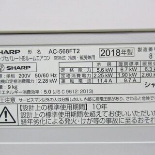 シャープ ルームエアコン AC-568FT2 2018年 おもに18畳 200V 【公式通販】
