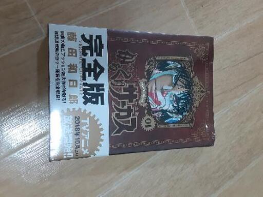 からくりサーカス1巻完全版 ジュンペイ 柳瀬川の本 Cd Dvdの中古あげます 譲ります ジモティーで不用品の処分