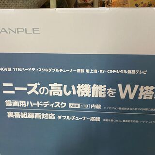 【グランプレ　40インチHDD内蔵液晶テレビ　1TB  GR40TCX   未開封品】