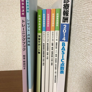 募集終了　ユーキャン　医療事務