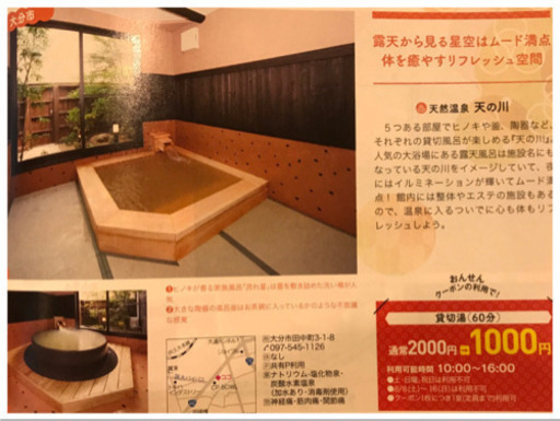 2 28まで 半額券 天然温泉 天の川 貸切湯 セイリュウ 大分のチケットの中古あげます 譲ります ジモティーで不用品の処分