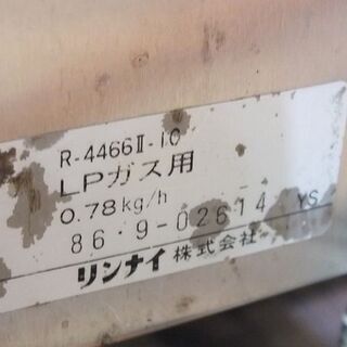 その他 【苫小牧バナナ】現状品 Rinnai/リンナイ R-4466II-10 LPガス 