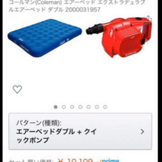 コールマンエアーベットダブルポンプキャンプアウトドア かつ 駒沢大学の家具の中古あげます 譲ります ジモティーで不用品の処分