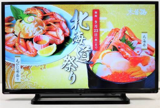 ジモティー限定価格　40インチ　TOSHIBA REGZA 40S8 ★フルハイビジョン液晶TV★LEDバックライト 買取帝国　朝霞店