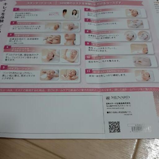 エステ 無料券 Menard 深田恭子 Cm Facial Salon 日本メナード 化粧品 ビジター価格 イルネージュ使用 お肌 スキンチ おき 松ノ馬場のコスメ ヘルスケアの中古あげます 譲ります ジモティーで不用品の処分 エステ 無料券 Menard 深田恭子 Cm Facial Salon 日本メナード 化粧品 ビジター価格 イルネージュ使用 お肌 スキンチ おき 松ノ馬場のコスメ ヘルスケアの中古あげます 譲ります ジモティーで不用品の処分