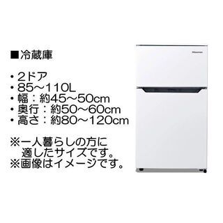 冷蔵庫 洗濯機 電子レンジの一人暮らし向け中古家電3点セット 年式は
