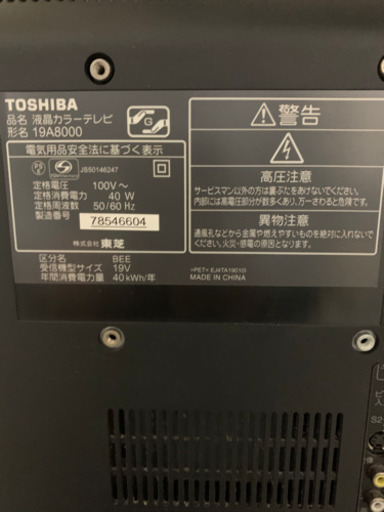 TOSHIBA REGZA19インチ