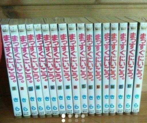 まっすぐにいこう きら まとめ売り ここあ 近江八幡のマンガ コミック アニメの中古あげます 譲ります ジモティーで不用品の処分 まっすぐにいこう きら まとめ売り ここあ 近江八幡のマンガ コミック アニメの中古あげます 譲ります ジモティーで不用品の処分