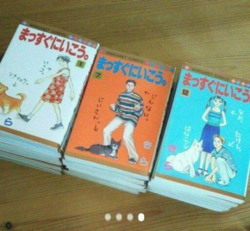 まっすぐにいこう きら まとめ売り ここあ 近江八幡のマンガ コミック アニメの中古あげます 譲ります ジモティーで不用品の処分 まっすぐにいこう きら まとめ売り ここあ 近江八幡のマンガ コミック アニメの中古あげます 譲ります ジモティーで不用品の処分