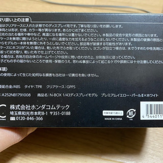 非売品　カラーサンプル　N-BOX