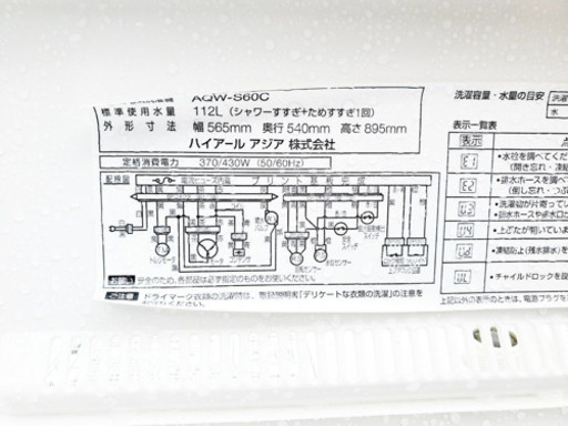 616番 AQUA✨全自動電気洗濯機✨AQW-S60C‼️
