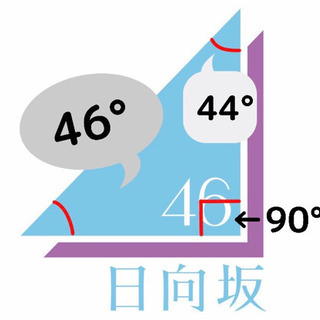 静岡日向坂友達(おひさま友達)募集！