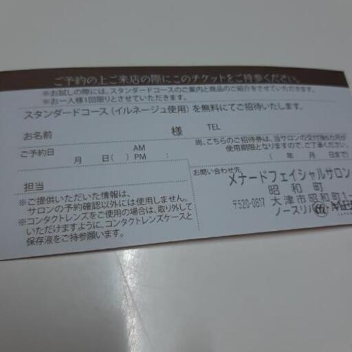 エステ 無料券 Menard 深田恭子 Cm Facial Salon 日本メナード 化粧品 ビジター価格 イルネージュ使用 お肌 スキンチ おき 松ノ馬場のコスメ ヘルスケアの中古あげます 譲ります ジモティーで不用品の処分 エステ 無料券 Menard 深田恭子 Cm Facial Salon 日本メナード 化粧品 ビジター価格 イルネージュ使用 お肌 スキンチ おき 松ノ馬場のコスメ ヘルスケアの中古あげます 譲ります ジモティーで不用品の処分