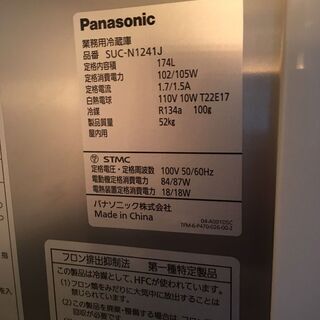 業務用　コールドテーブル　SUC-N1241J 激安