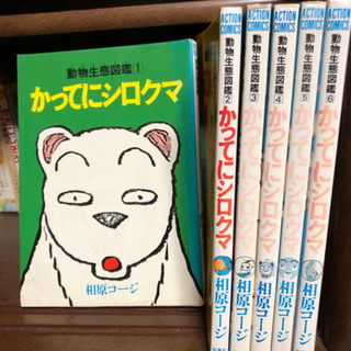 かってにシロクマの中古が安い 激安で譲ります 無料であげます ジモティー