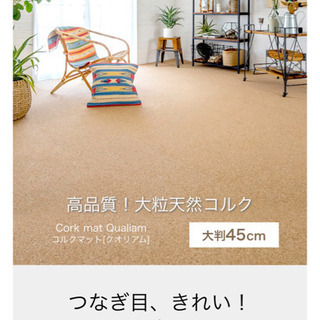 【新品･未開封】コルクマット 45cm 96枚 