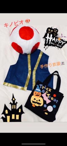 キノピオ コスプレセット りー 観光通の家電の中古あげます 譲ります ジモティーで不用品の処分