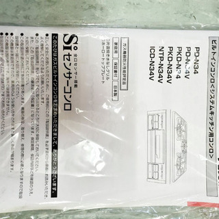 ✨高年式✨660番パロマ✨ビルトインコンロ都市ガス用✨PD-N34‼️ ️