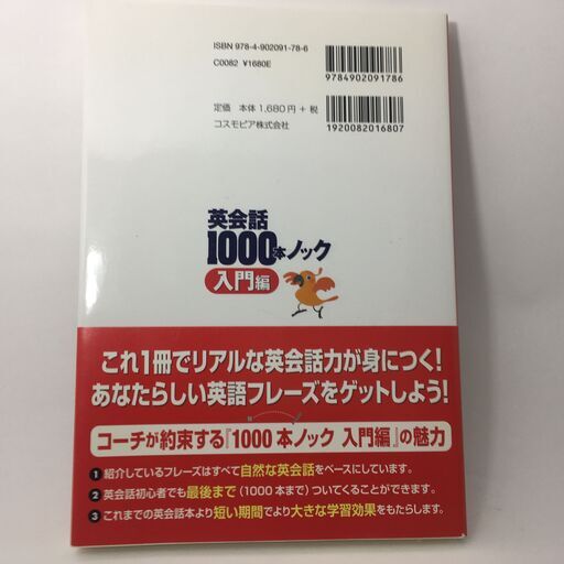 英会話1000本ノック 入門編 ちゃたろー 諫早の語学 辞書の中古あげます 譲ります ジモティーで不用品の処分