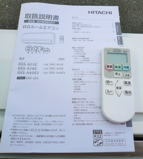 ☆日立 HITACHI RAS-A22E 白くまくん 冷暖房ルームエアコン◇2016年製
