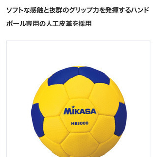 【ネット決済・配送可】〈ミカサ〉ハンドボール　HB3000 （屋...