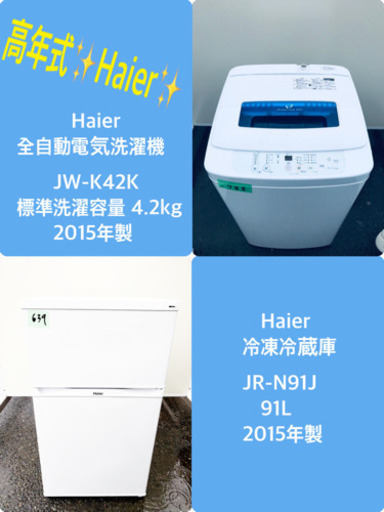 ★高年式★冷蔵庫/洗濯機！！新生活家電♪