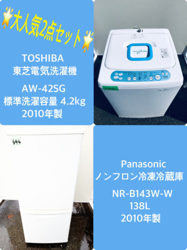 冷蔵庫/洗濯機！！限界価格挑戦★★家電2点セット♪♪
