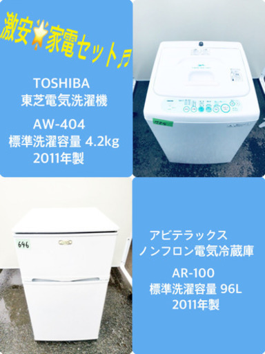 限界価格挑戦★★家電2点セット♪♪冷蔵庫/洗濯機 ★